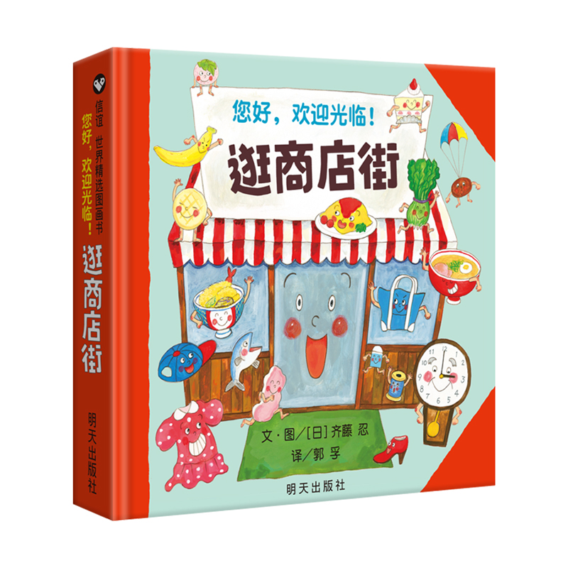 Hello, Welcome To Shopping Str - Kids Education In Us review and price