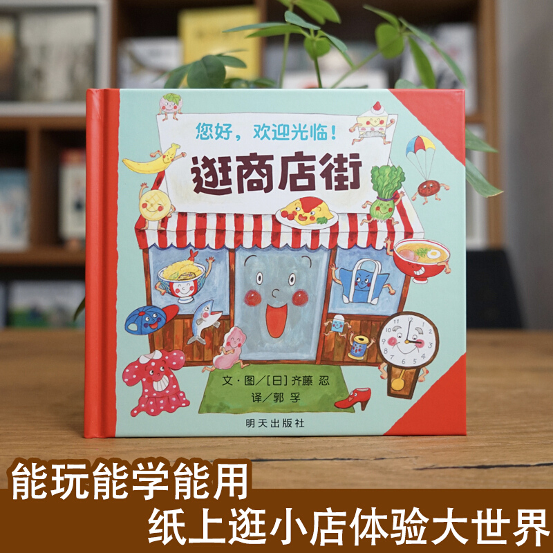 Hello, Welcome To Shopping Str - Kids Education In Us review and price